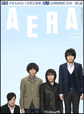 AERA（アエラ） 1/24号 (発売日2011年01月17日) 表紙
