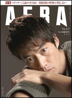 AERA（アエラ） 2/7号 (発売日2011年01月31日) 表紙