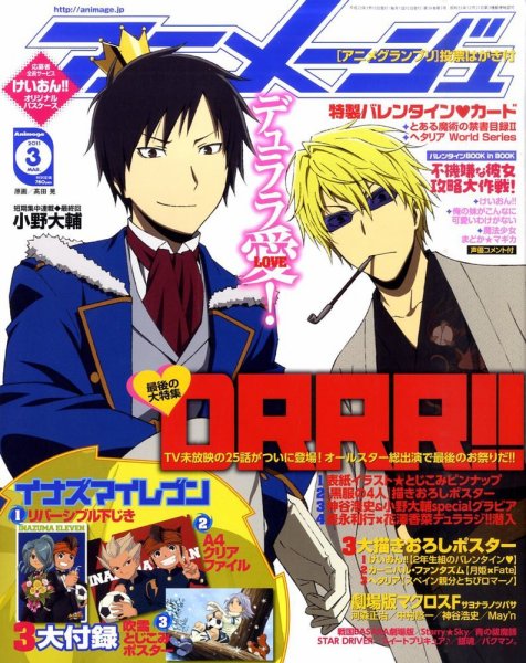 アニメージュ 3月号 (発売日2011年02月10日) 表紙