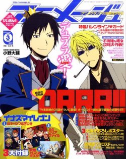 アニメージュ 3月号 発売日11年02月10日 雑誌 定期購読の予約はfujisan