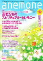 anemone（アネモネ） 3月号 (発売日2011年02月09日) 表紙
