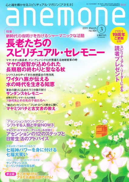 anemone（アネモネ） 3月号 (発売日2011年02月09日) 表紙