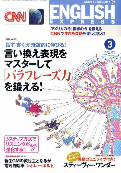 CNN ENGLISH EXPRESS 3月号 (発売日2011年02月05日) 表紙