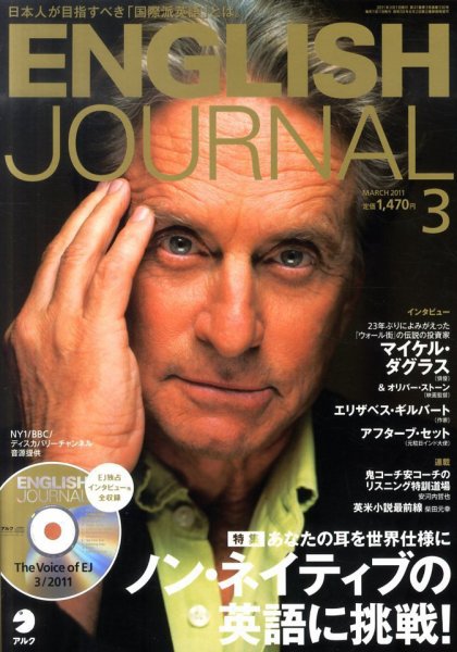 ENGLISH JOURNAL (イングリッシュジャーナル) 2011年3月号 (発売日2011年02月05日) 表紙