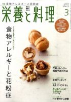 栄養と料理 3月号 (発売日2011年02月09日) 表紙