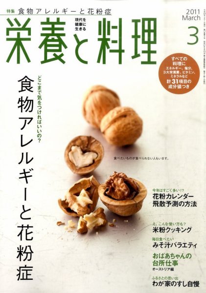 栄養と料理 3月号 (発売日2011年02月09日) 表紙