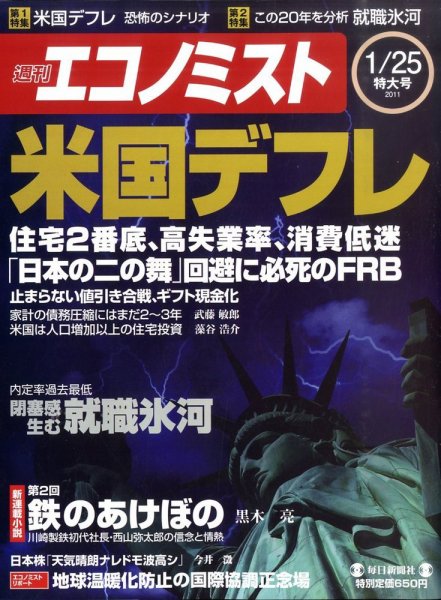 週刊エコノミスト 1/25号 (発売日2011年01月17日) 表紙