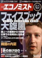 週刊エコノミスト 2/1号 (発売日2011年01月24日) 表紙