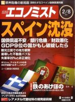 週刊エコノミスト 2/8号 (発売日2011年01月31日) 表紙