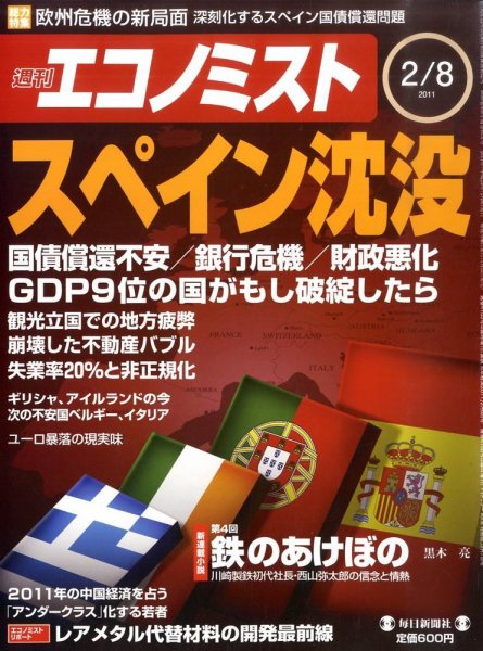 週刊エコノミスト 2/8号 (発売日2011年01月31日) 表紙