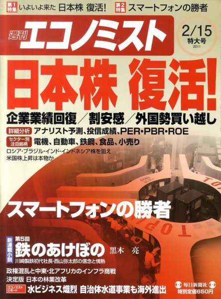 週刊エコノミスト 2/15号 (発売日2011年02月07日) 表紙