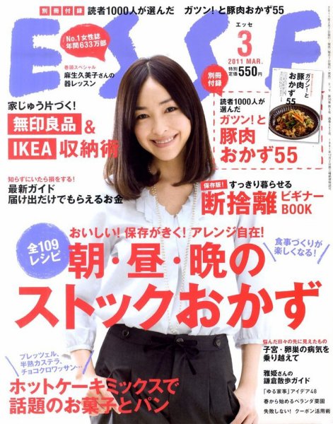 ESSE（エッセ） 3月号 (発売日2011年02月07日) 表紙