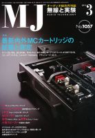 MJ無線と実験 3月号 表紙