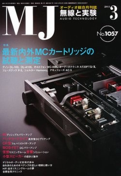 MJ無線と実験 3月号 (発売日2011年02月10日) 表紙