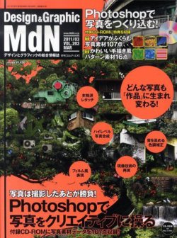 MdN（エムディーエヌ） 3月号 (発売日2011年02月05日) 表紙