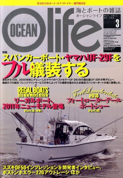 オーシャンライフ(Ocean Life) 3 (発売日2011年02月05日) 表紙