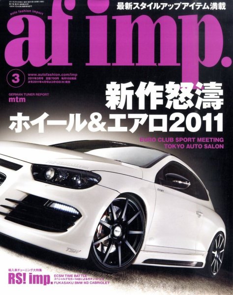 af・imp （オートファッションインプ） 3月号 (発売日2011年02月10日) 表紙
