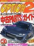 OPTION 2 2011年3月号 (発売日2011年02月10日) 表紙