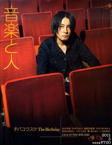 音楽と人 2011年3月号 (発売日2011年02月05日) 表紙