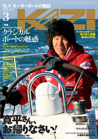 KAZI（舵） 3月号 (発売日2011年02月05日) | 雑誌/定期購読の予約はFujisan