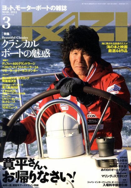KAZI（舵） 3月号 (発売日2011年02月05日) 表紙