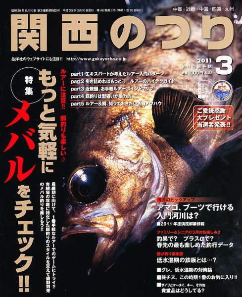 関西のつり 3月号 (発売日2011年02月10日) 表紙