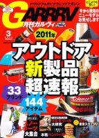 ガルビィ 2011年3月号 (発売日2011年02月10日) 表紙