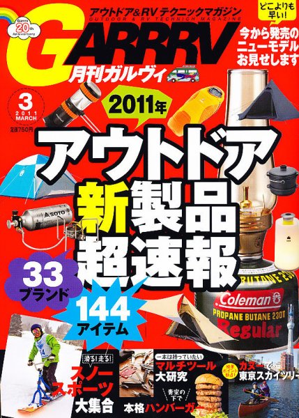 ガルビィ 2011年3月号 (発売日2011年02月10日) 表紙