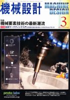 機械設計 3月号 表紙