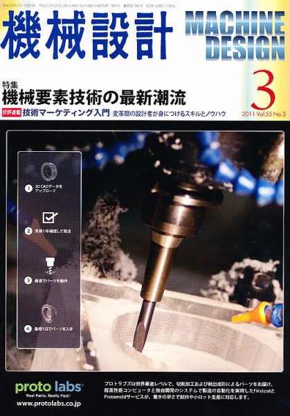 機械設計 3月号 (発売日2011年02月10日) 表紙