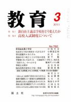教育 3月号 表紙