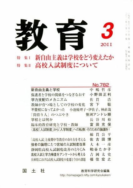 教育 3月号 (発売日2011年02月14日) 表紙