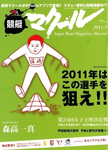 マクール 2011年3月号 (発売日2011年02月10日) 表紙