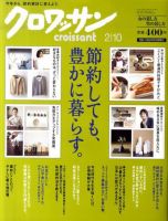 クロワッサン No.798 (発売日2011年01月25日) 表紙