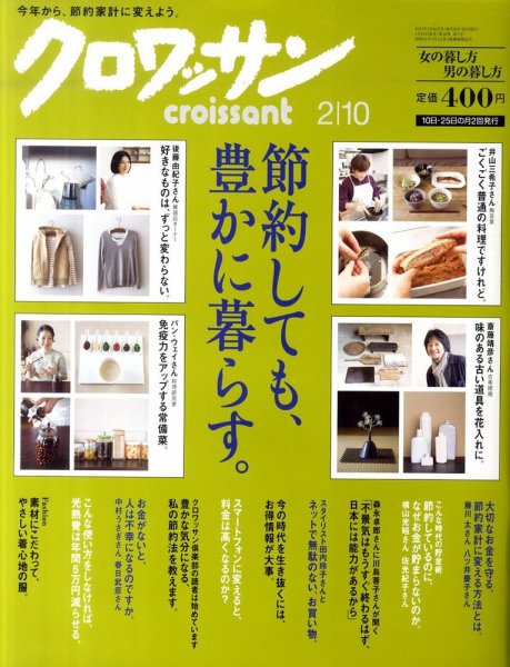 クロワッサン No.798 (発売日2011年01月25日) 表紙