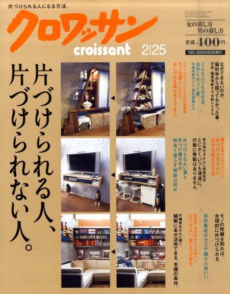 クロワッサン No.799 (発売日2011年02月10日) 表紙