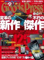月刊GoodsPress（グッズプレス） 3月号 表紙