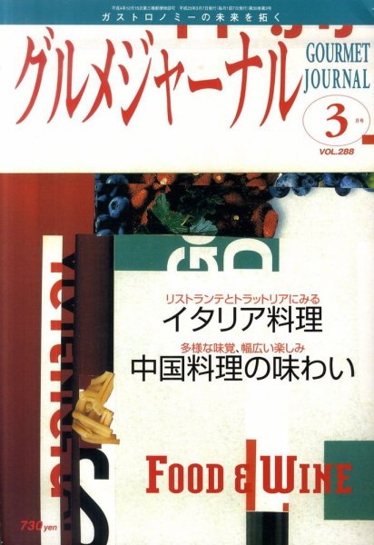 グルメジャーナル Vol.288 (発売日2011年02月07日) 表紙
