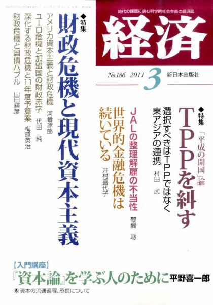 経済 186 (発売日2011年02月08日) 表紙