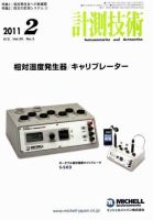 計測技術 2月号 表紙