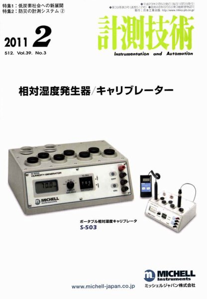 計測技術 2月号 (発売日2011年02月05日) 表紙