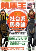 競馬王 3月号 表紙