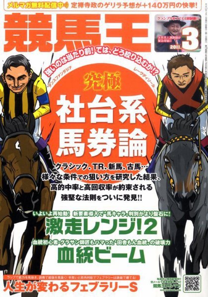 競馬王 3月号 (発売日2011年02月08日) 表紙