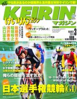 けいりんマガジン 3月号 (発売日2011年02月09日) 表紙