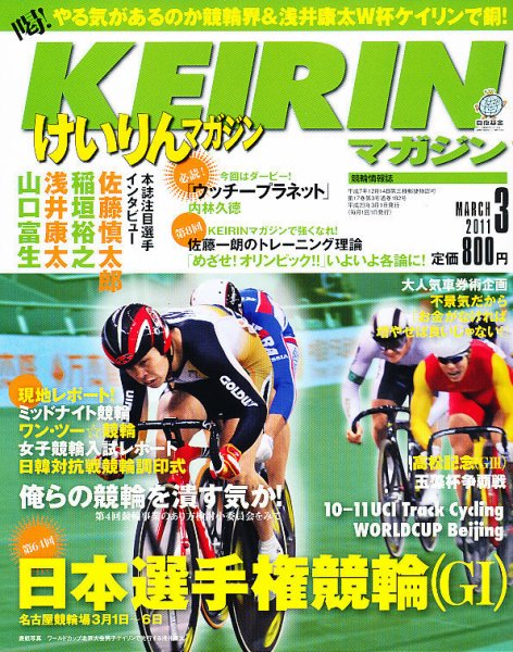 けいりんマガジン 3月号 (発売日2011年02月09日) 表紙