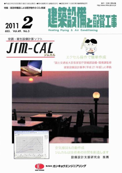 建築設備と配管工事 2月号 (発売日2011年02月05日) 表紙