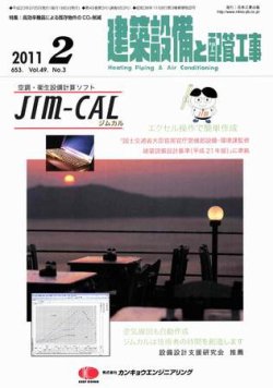 建築設備と配管工事 2月号 (発売日2011年02月05日) 表紙