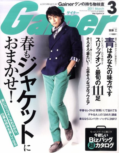 Gainer（ゲイナー） 3月号 (発売日2011年02月10日) 表紙