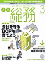 月刊総務 2011年3月号 表紙