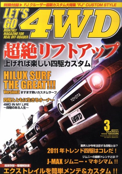 レッツゴー4WD 3月号 (発売日2011年02月05日) 表紙